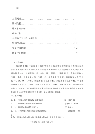 屋面结构加固工程施工方案