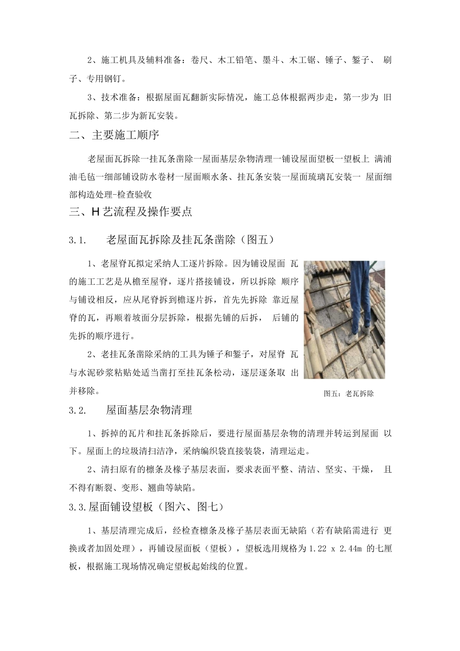 屋面瓦翻新施工工艺_第2页