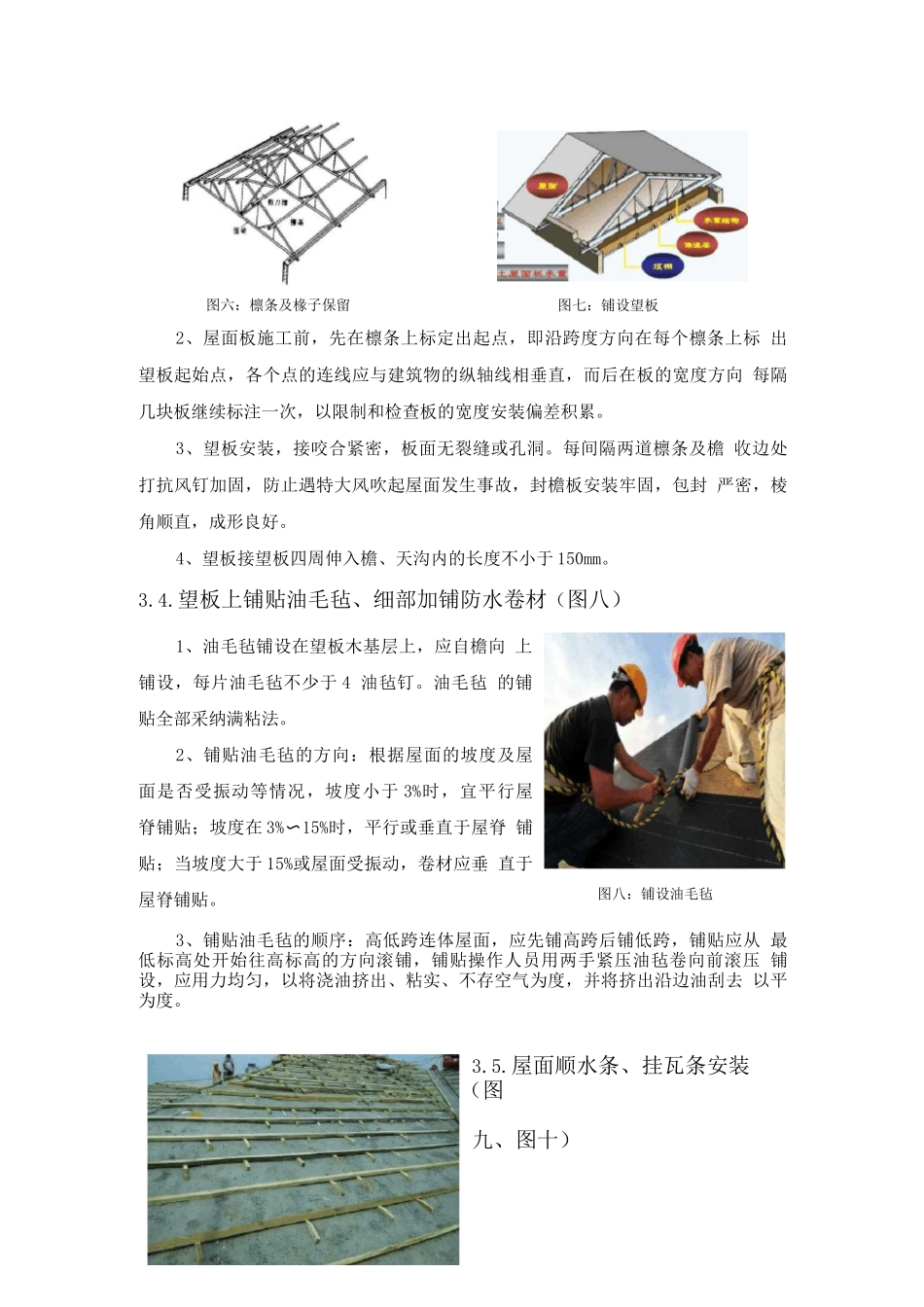 屋面瓦翻新施工工艺_第3页