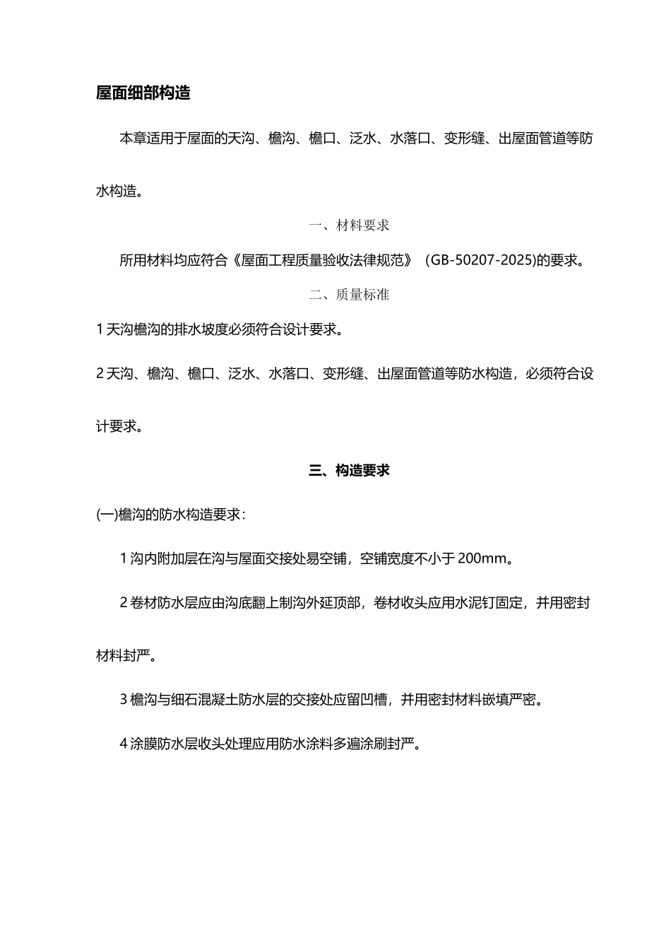 屋面细部构造技术交底_第2页