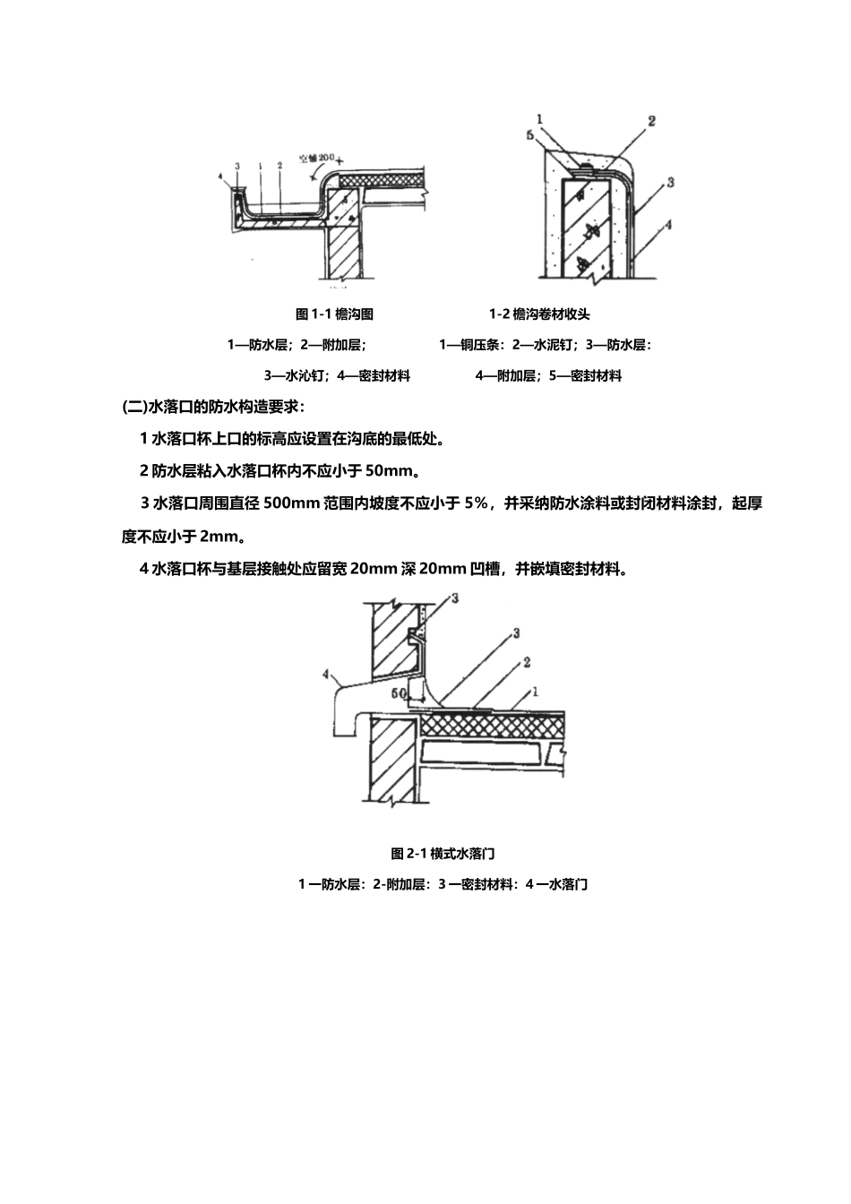 屋面细部构造技术交底_第3页