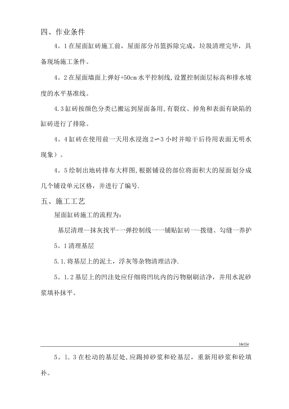 屋面砖施工方案_第2页