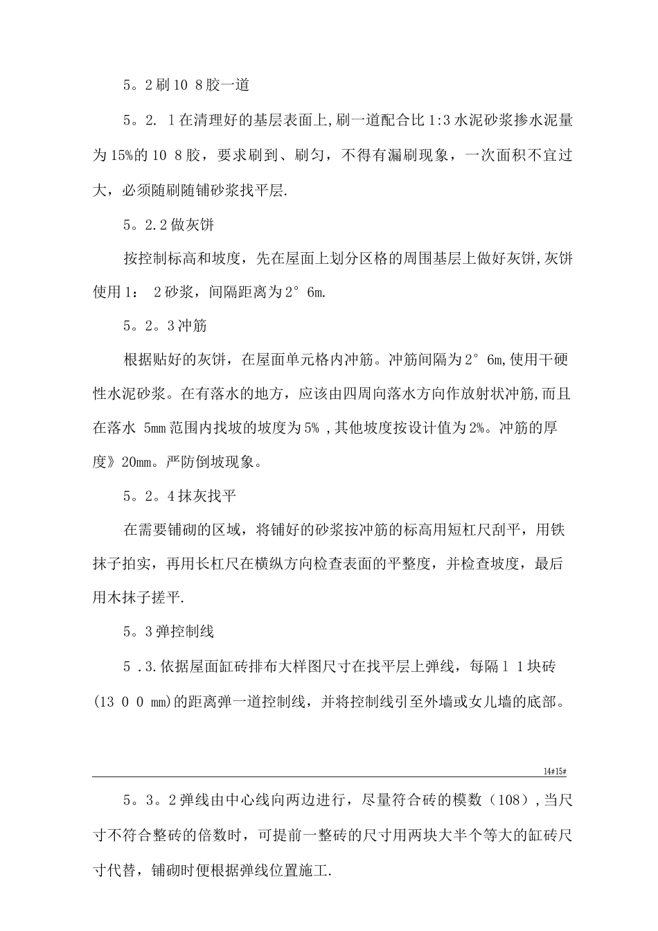 屋面砖施工方案_第3页