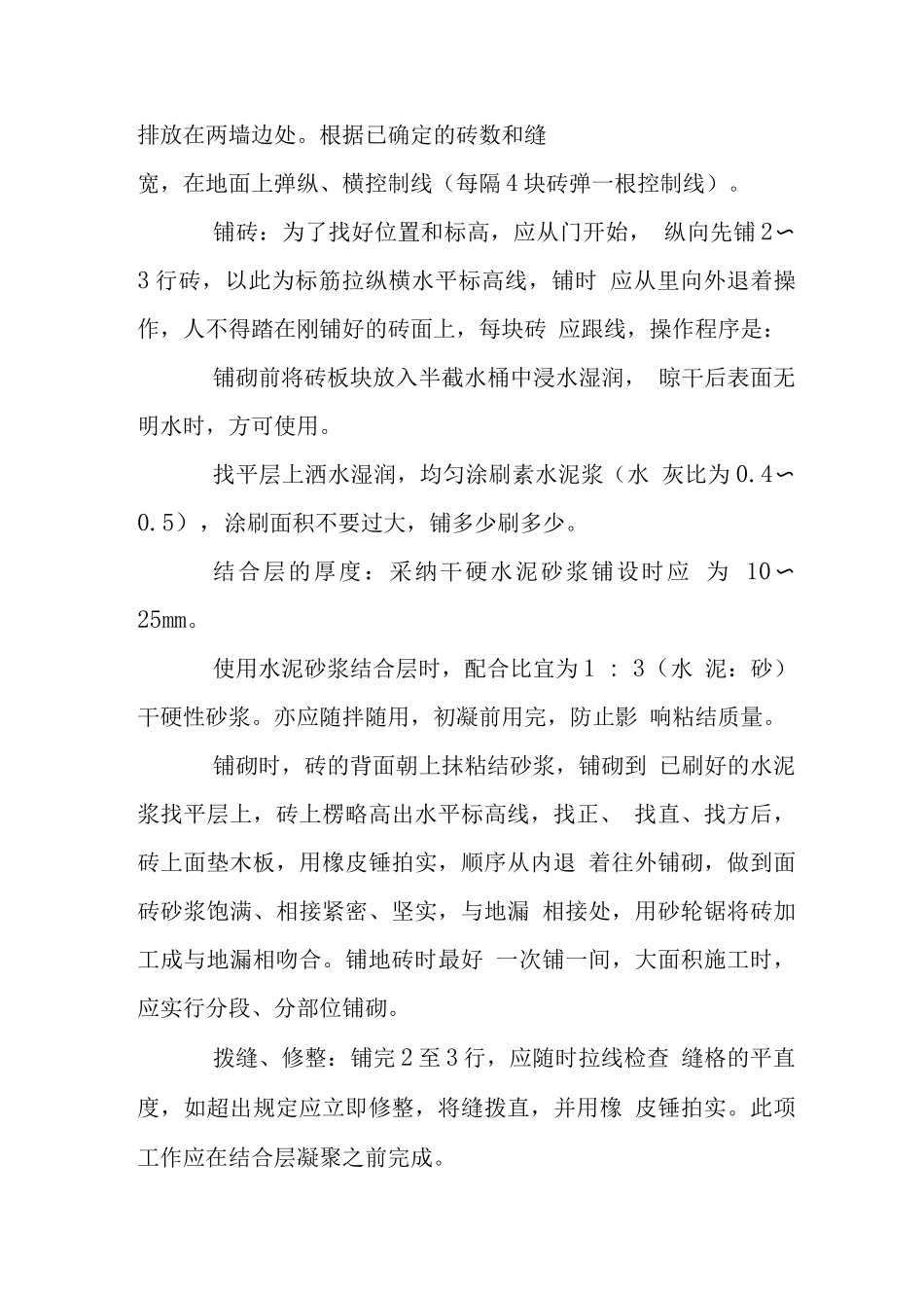 屋面缸地砖铺设施工工艺_第3页