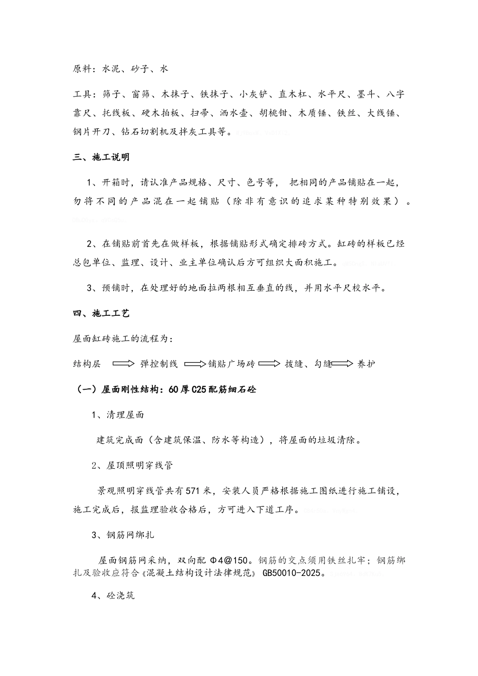 屋面缸砖施工方案_第2页