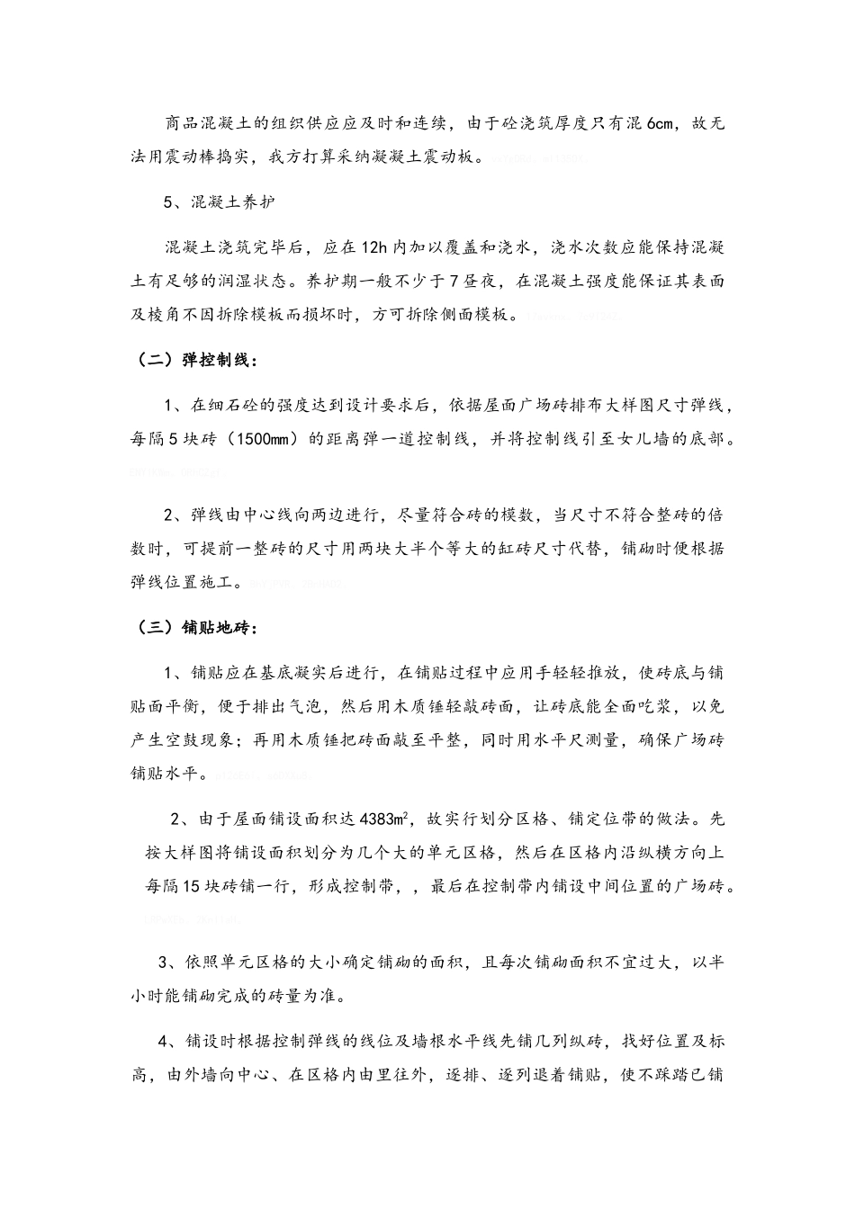 屋面缸砖施工方案_第3页