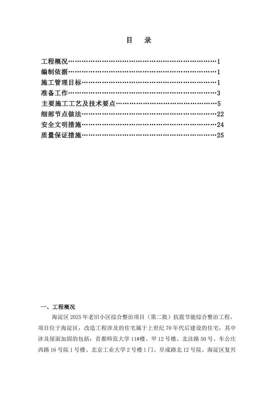 屋面结构加固工程施工方案_第1页