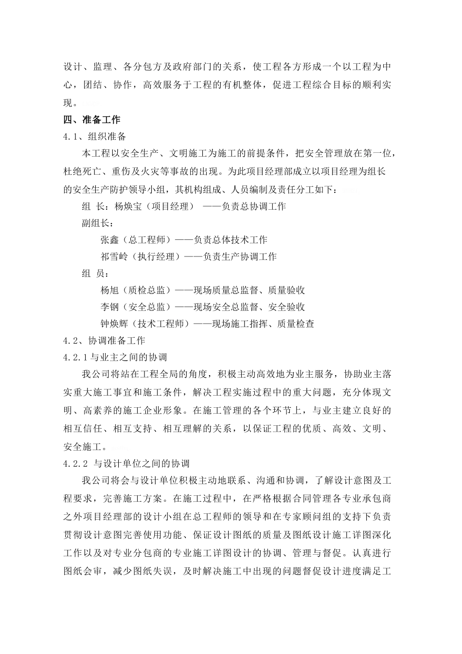 屋面结构加固工程施工方案_第3页