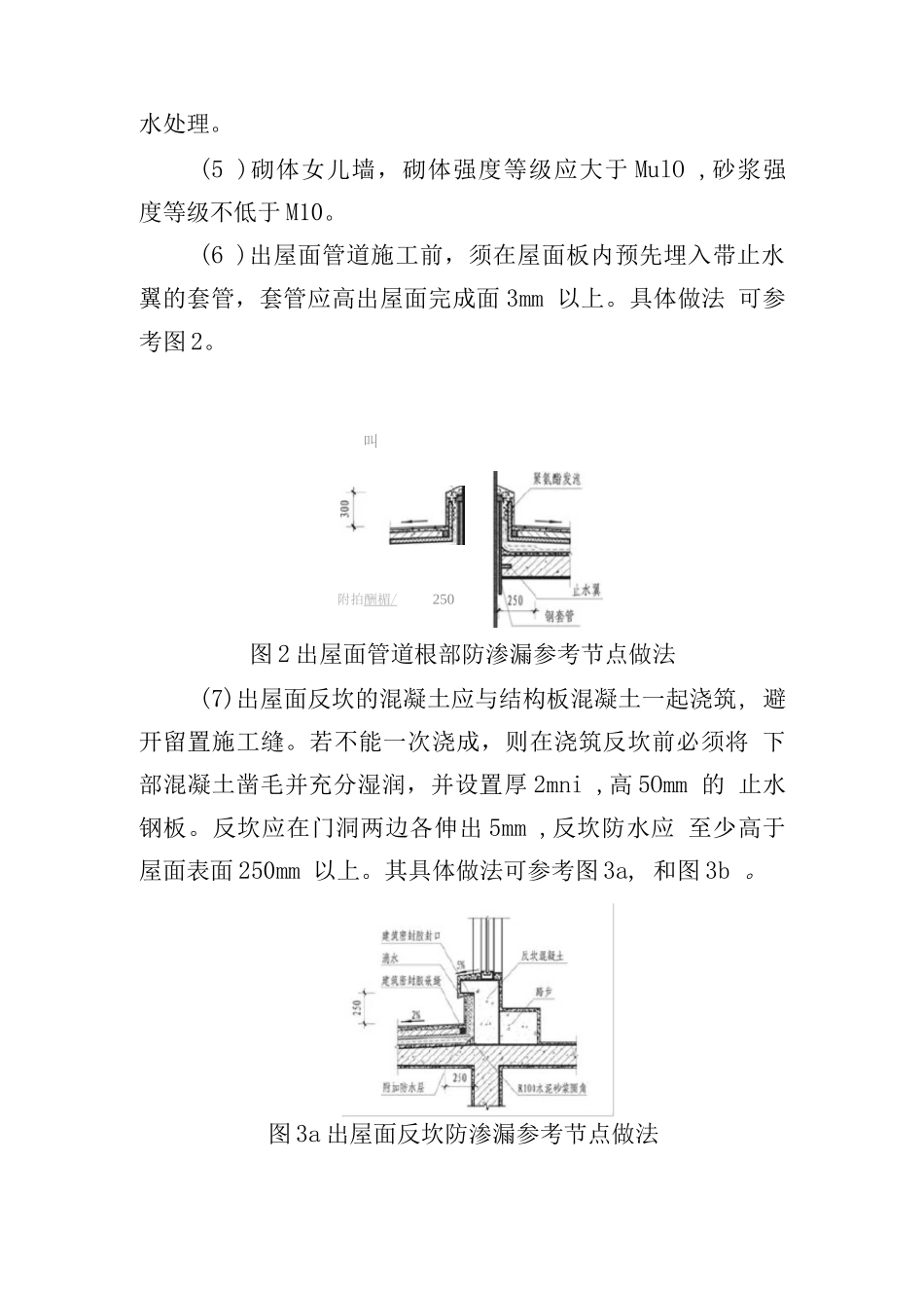 屋面节点渗漏防治措施_第2页