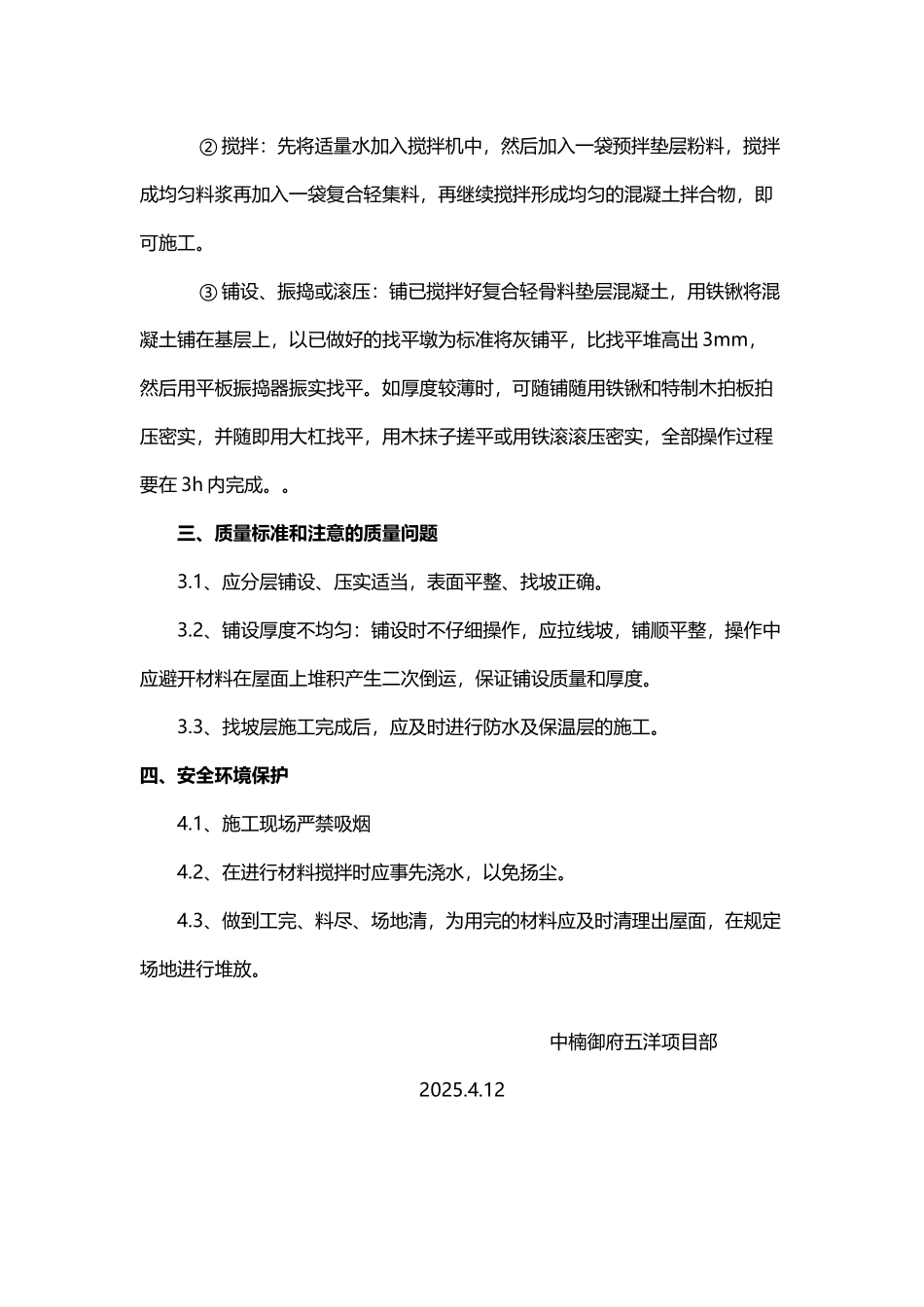 屋面轻集料混凝土找平层技术交底_第3页