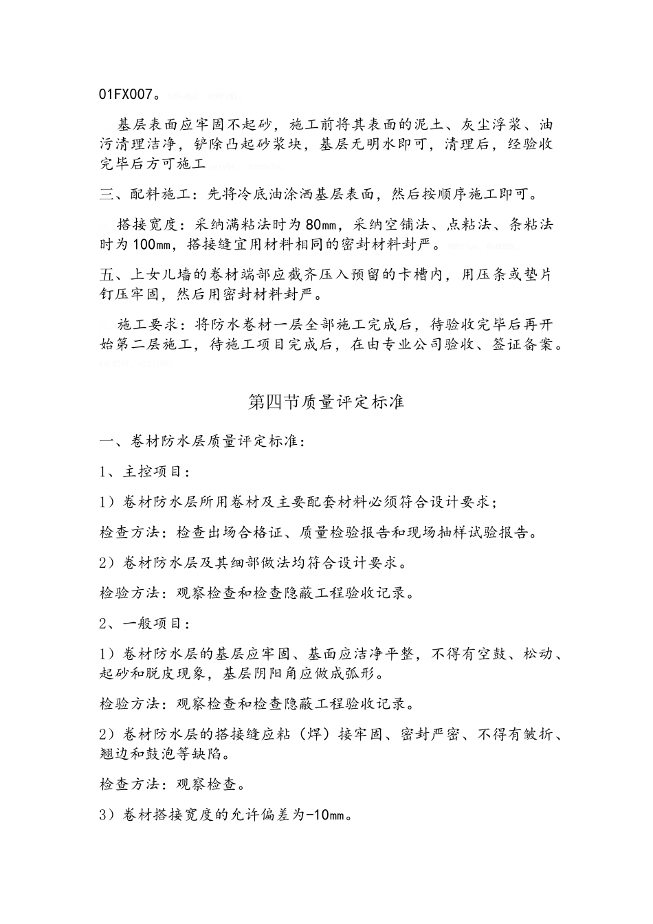 屋面防水SBS施工方案_第3页