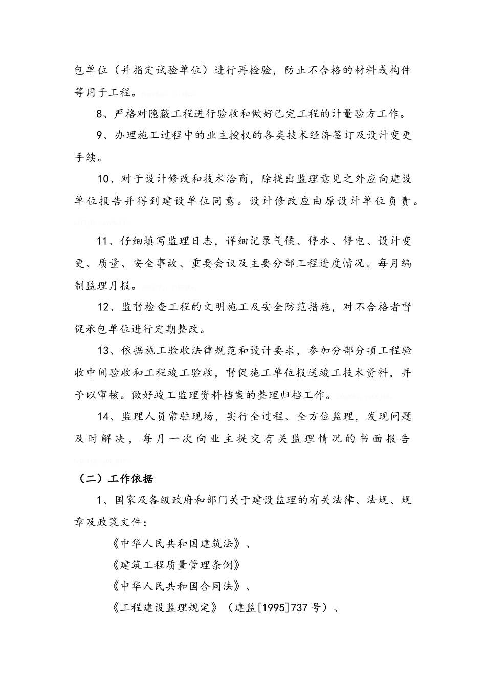 屋面钢结构工程监理细则_第2页