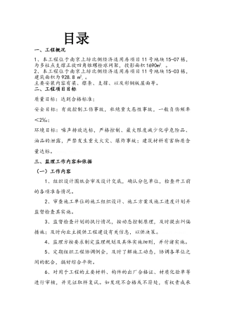 屋面钢结构工程监理细则