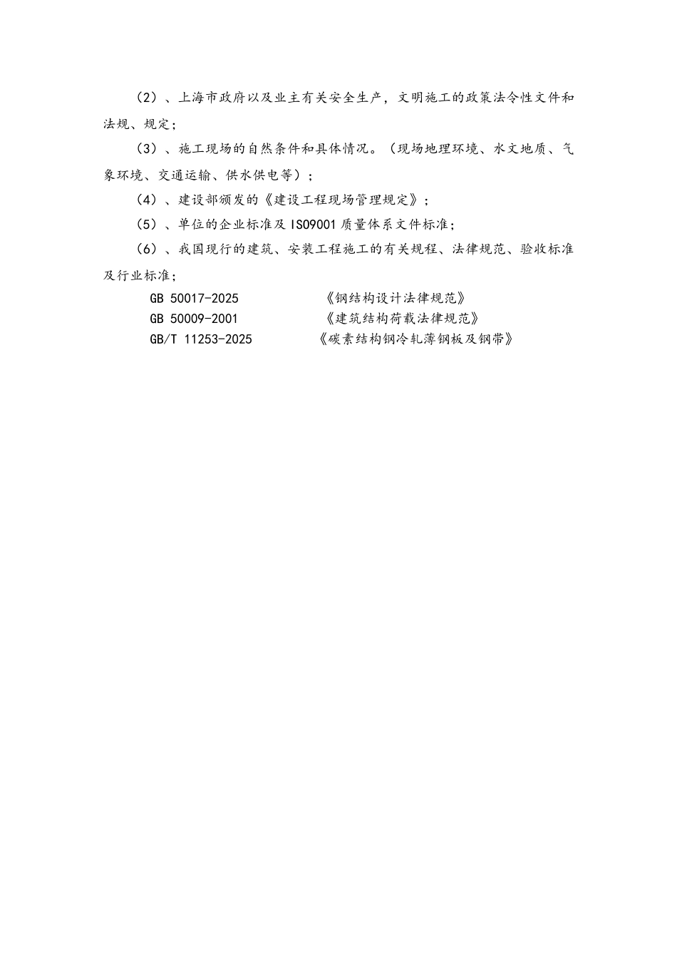 屋面通风器施工方案_第2页