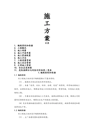 屋面通风器施工方案