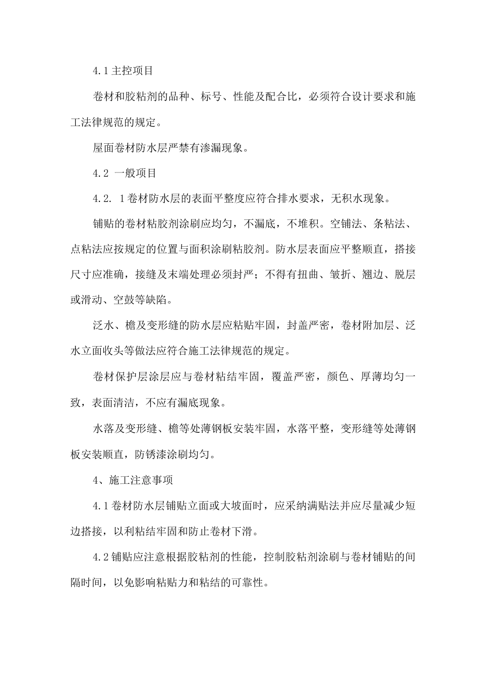 屋面防水保温工程施工方案_第3页