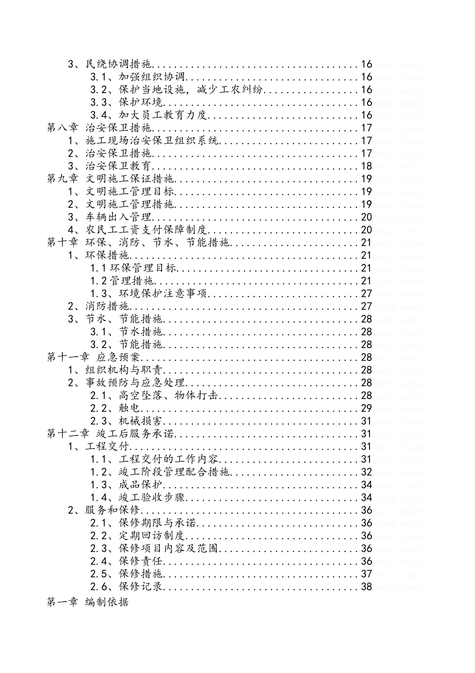 屋面防水修缮工程技术标_第2页