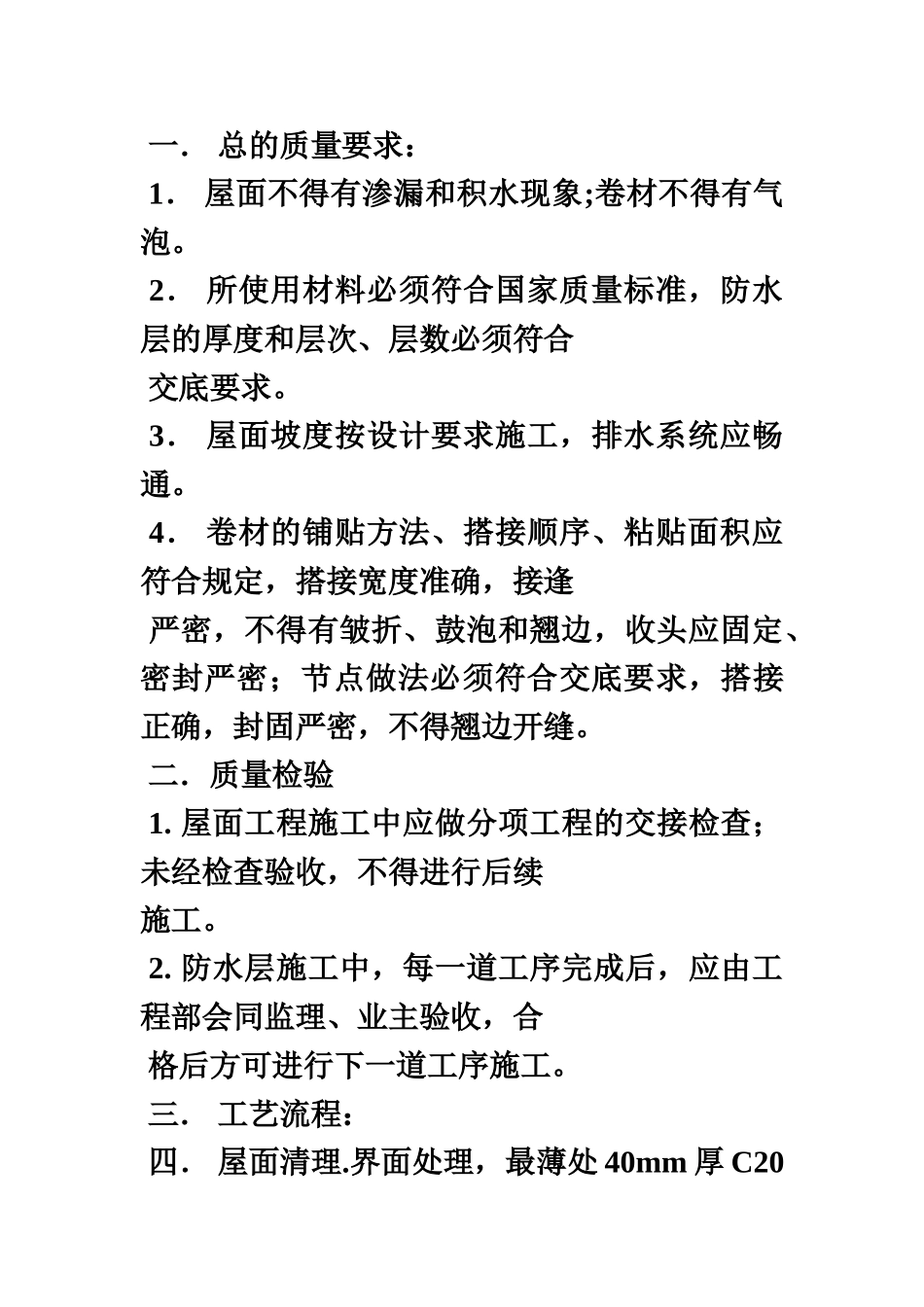 屋面防水专项施工方案_第3页