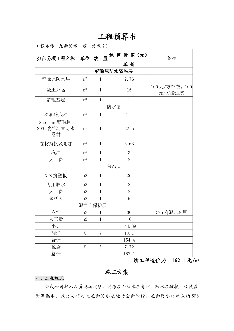 屋面防水保温工程预算_第3页