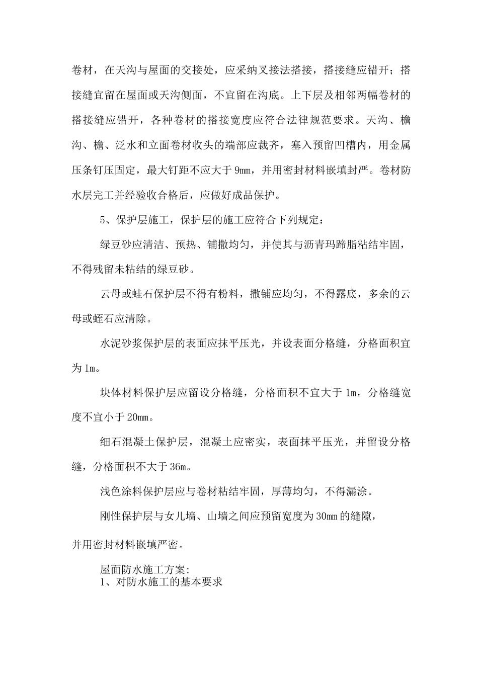 屋面防水做法_第2页