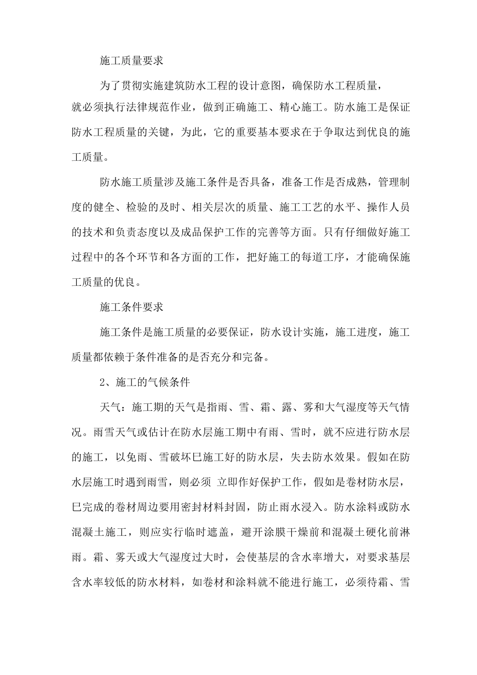 屋面防水做法_第3页