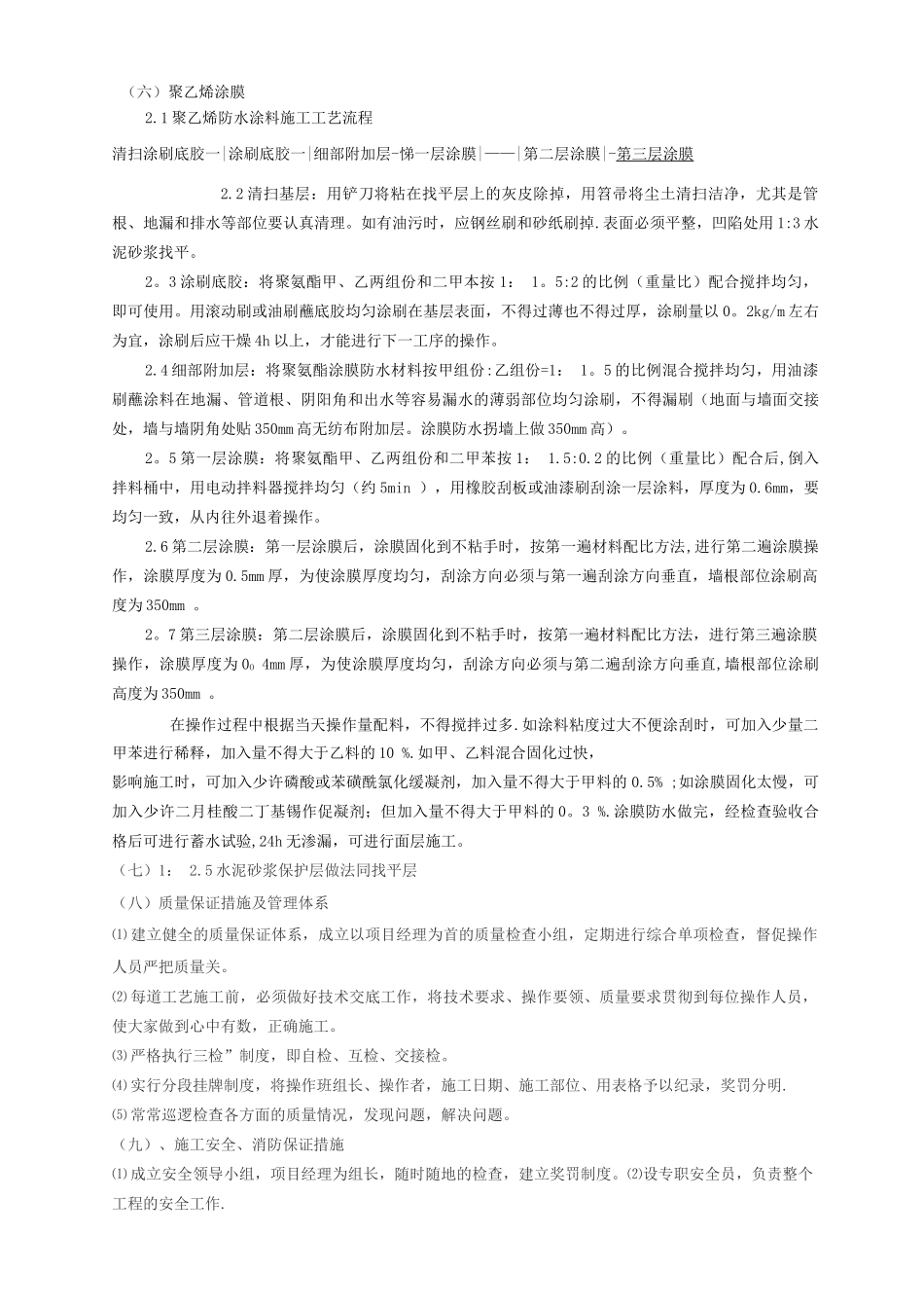 屋面防水保温施工方案_第3页