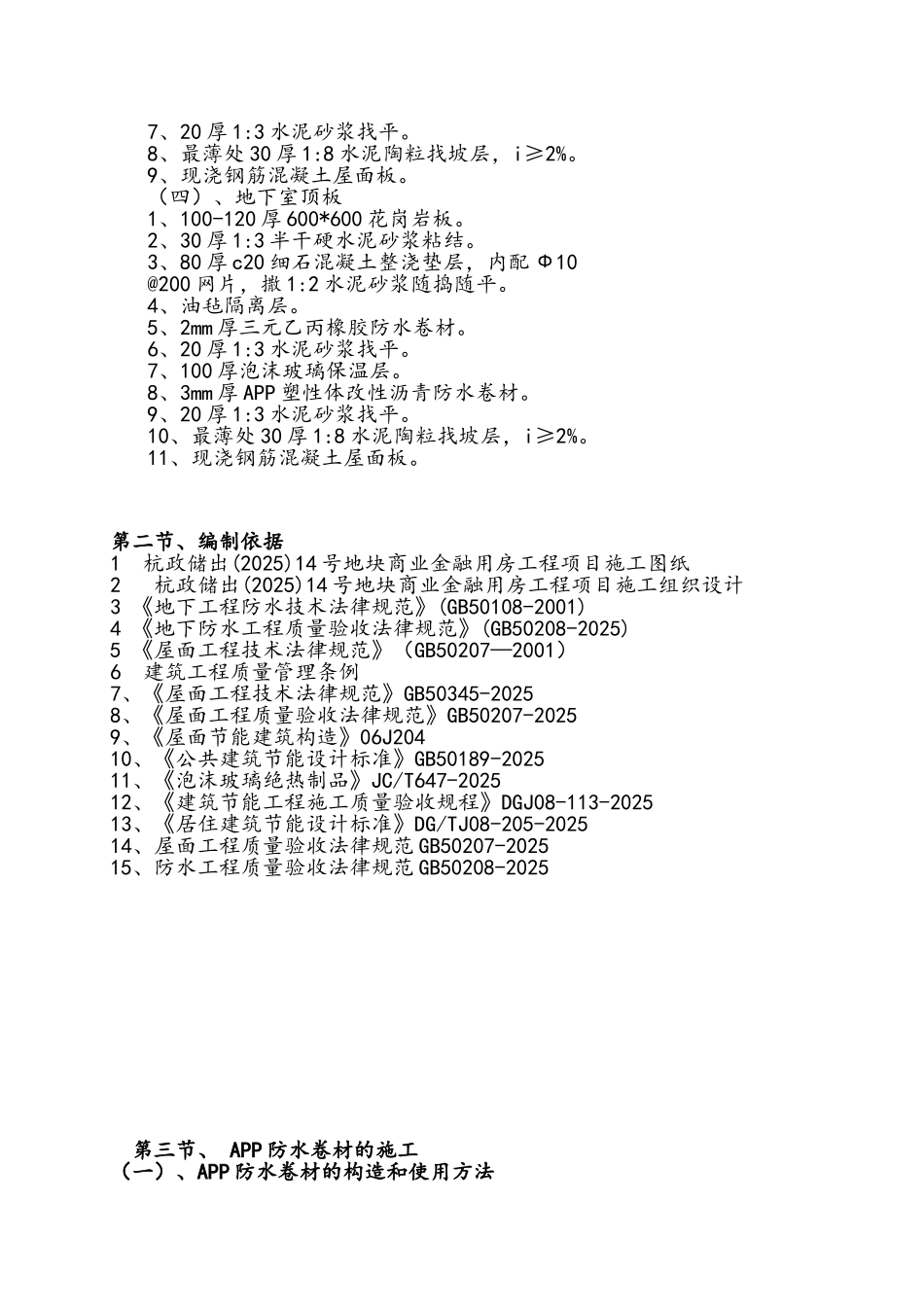 屋面防水及保温施工方案_第2页