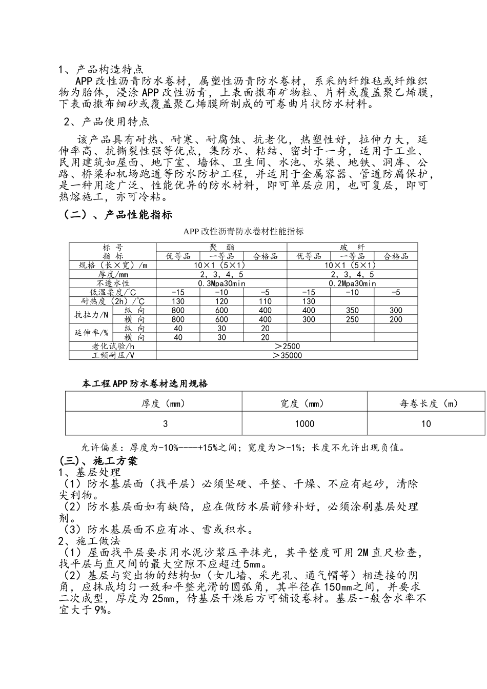 屋面防水及保温施工方案_第3页
