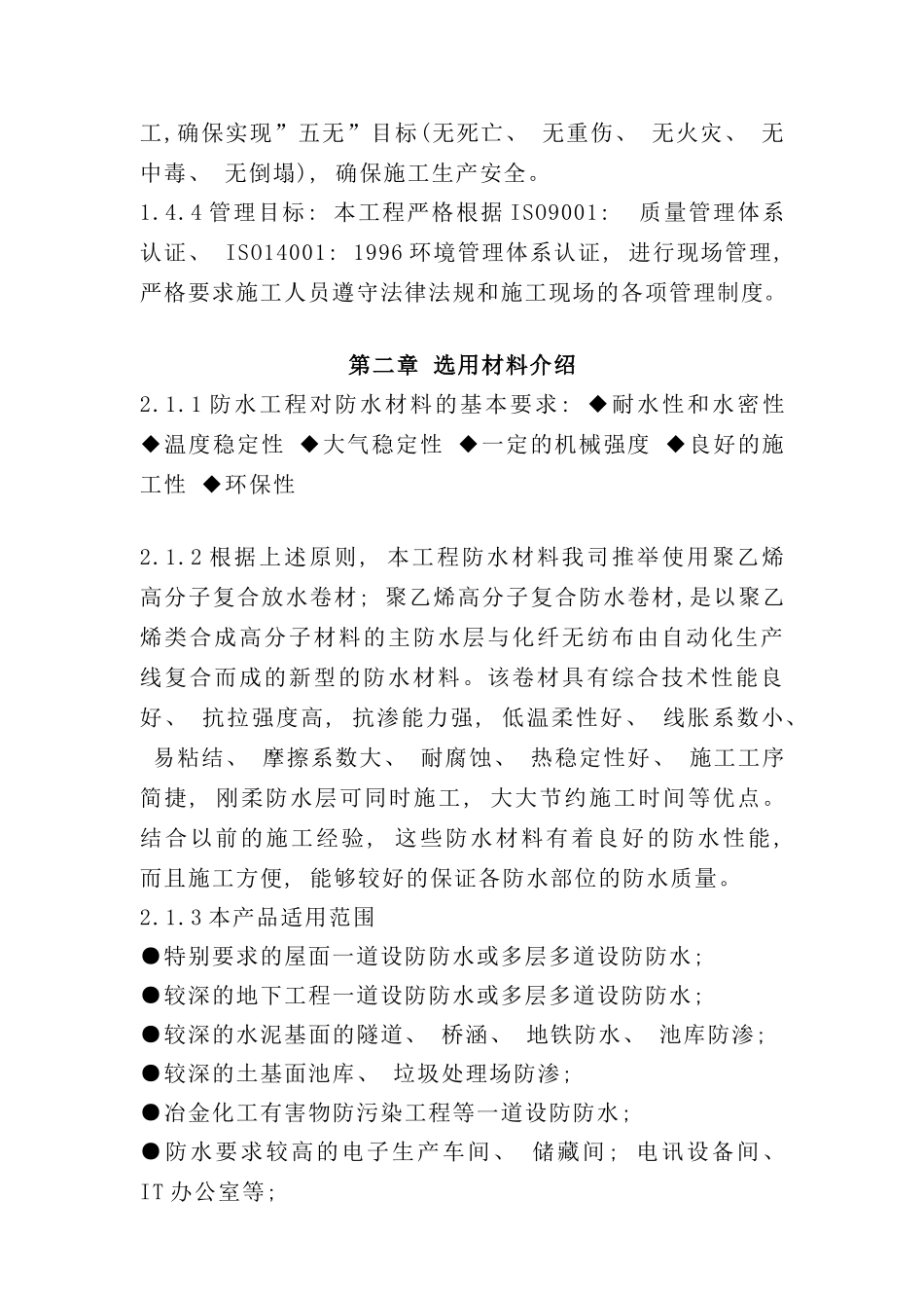 屋面防水工程方案样本_第3页