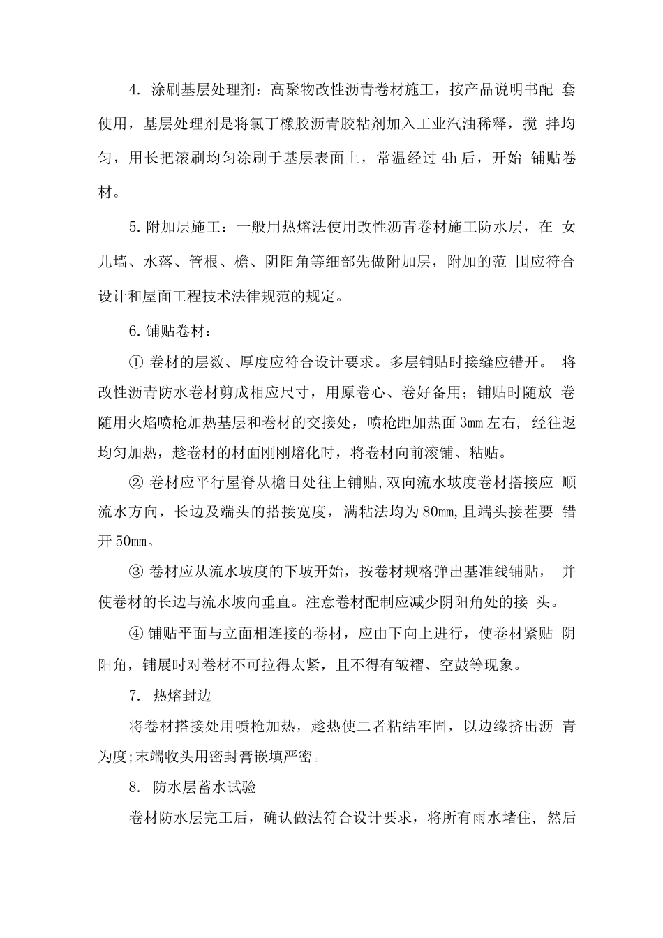 屋面防水工程施工方案_第2页