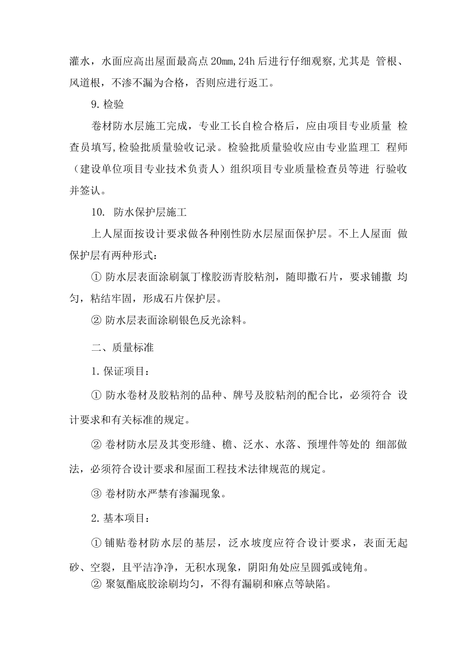 屋面防水工程施工方案_第3页