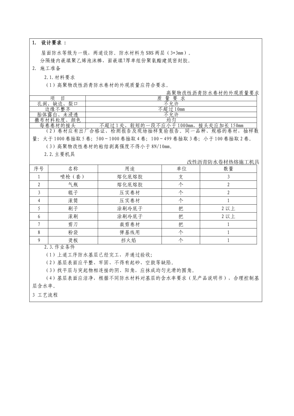 屋面防水技术交底-_第2页