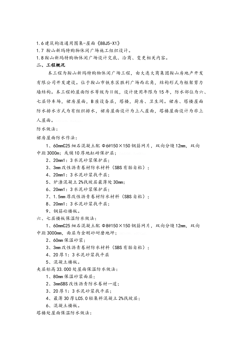 屋面防水技术方案_第2页