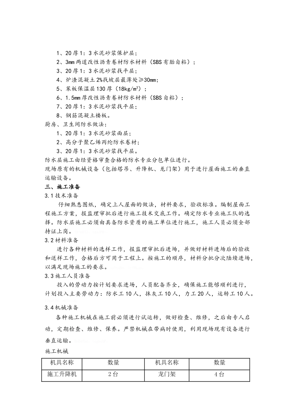 屋面防水技术方案_第3页