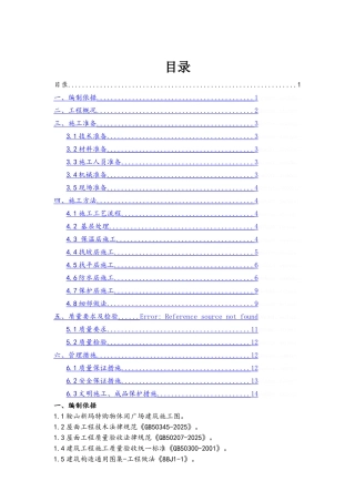 屋面防水技术方案
