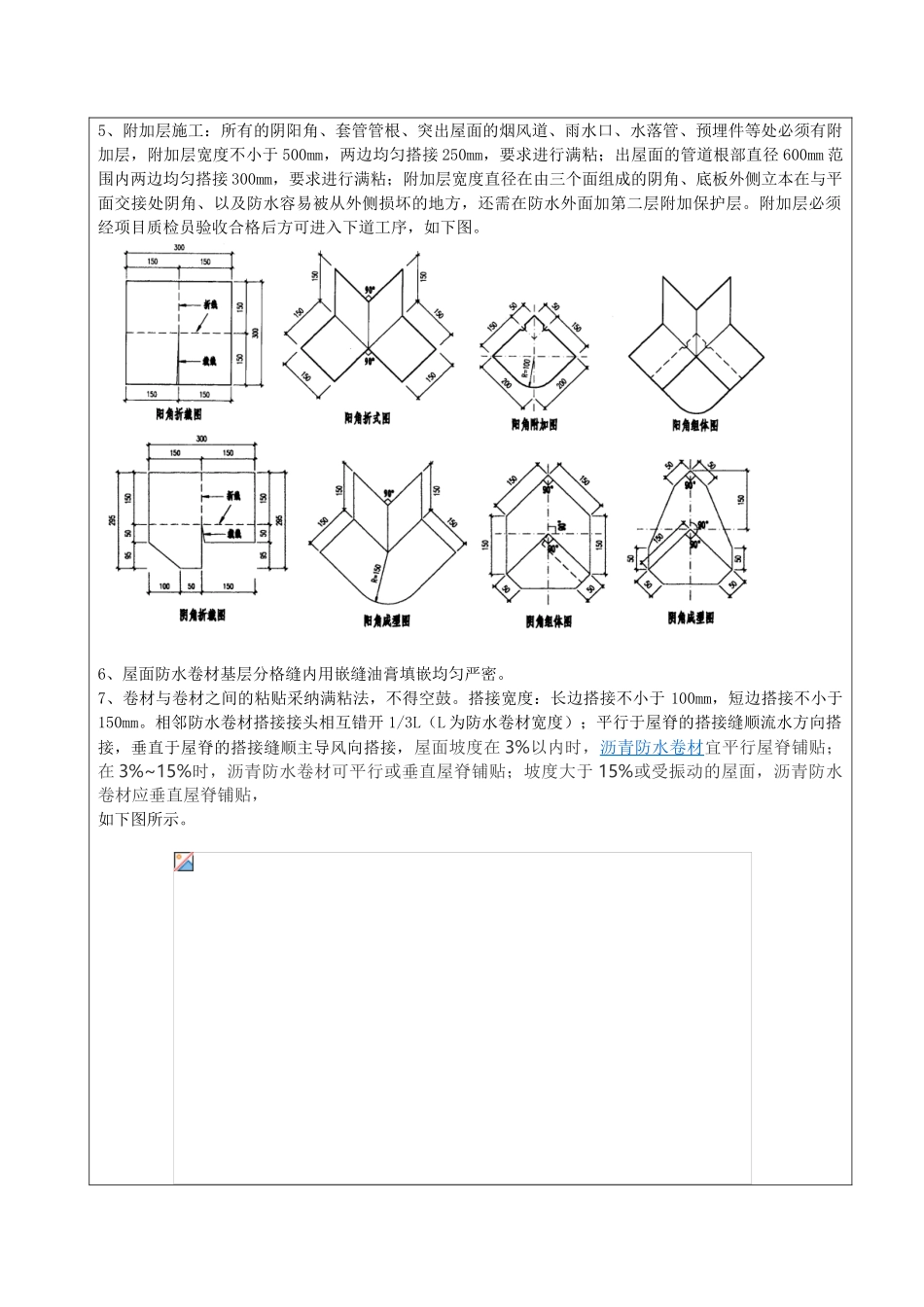 屋面防水技术交底_第2页