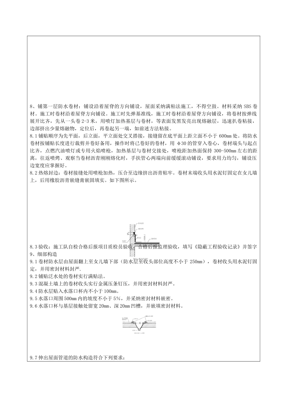 屋面防水技术交底_第3页