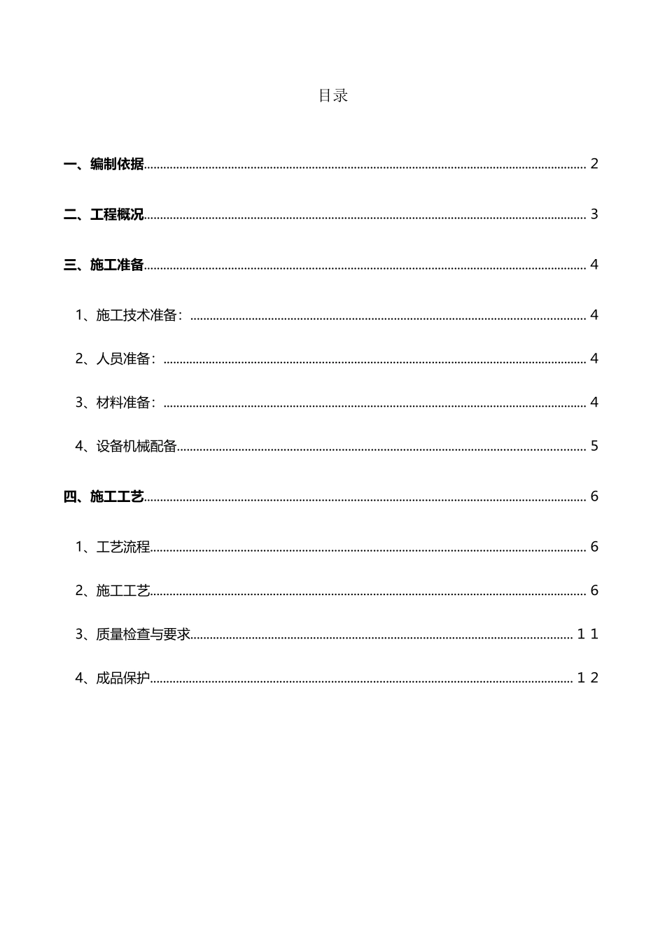 屋面防水改造施工方案-_第2页