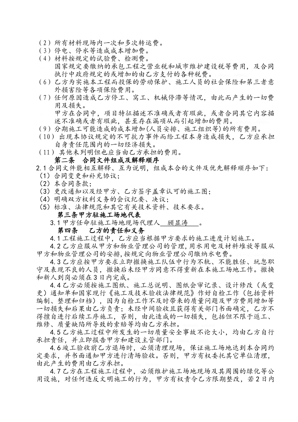 屋面防水施工合同_第2页
