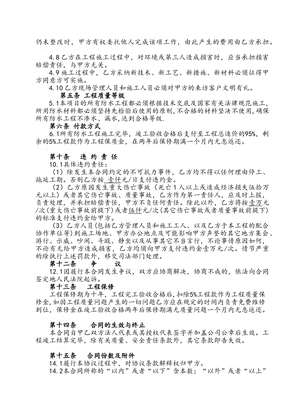 屋面防水施工合同_第3页