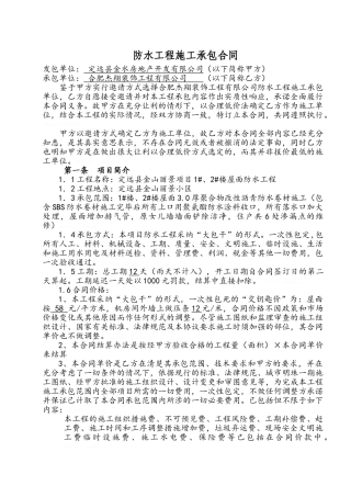 屋面防水施工合同