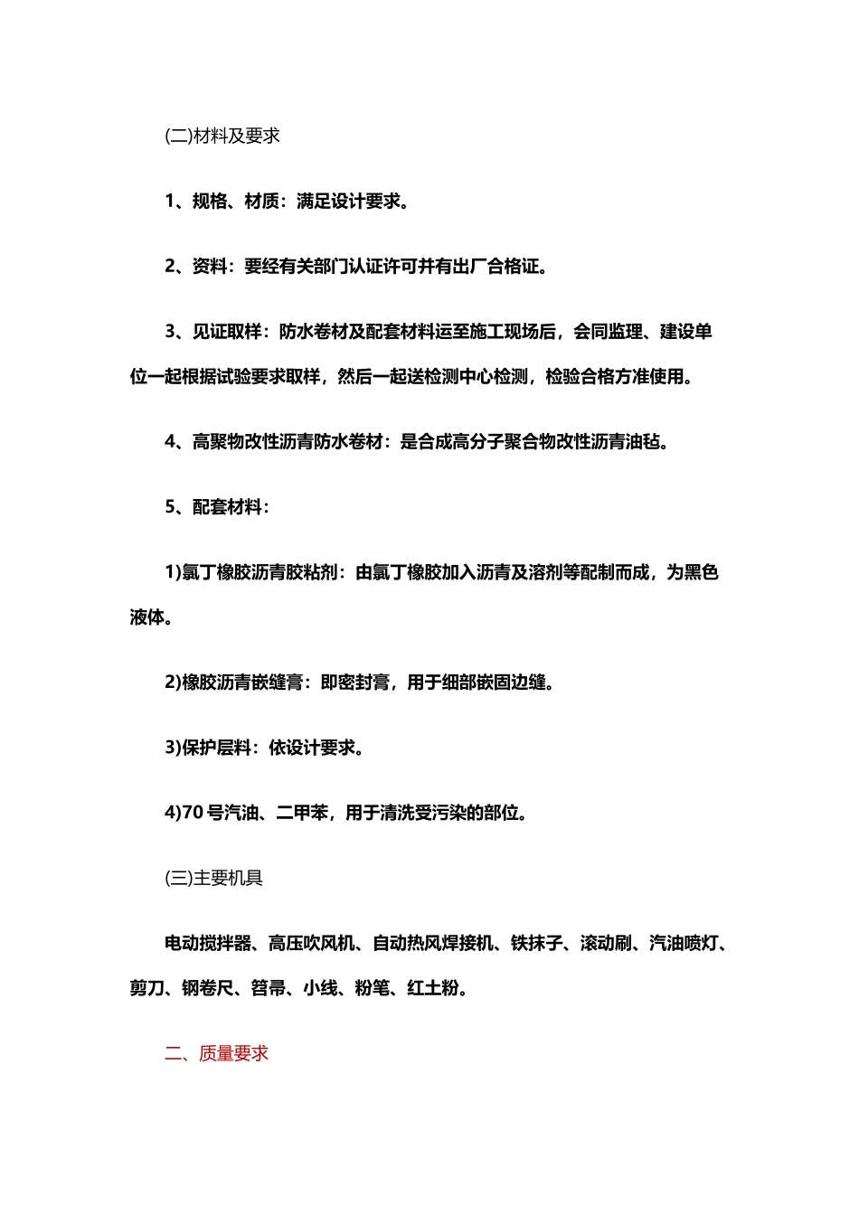 屋面防水施工方案及工艺流程_第3页