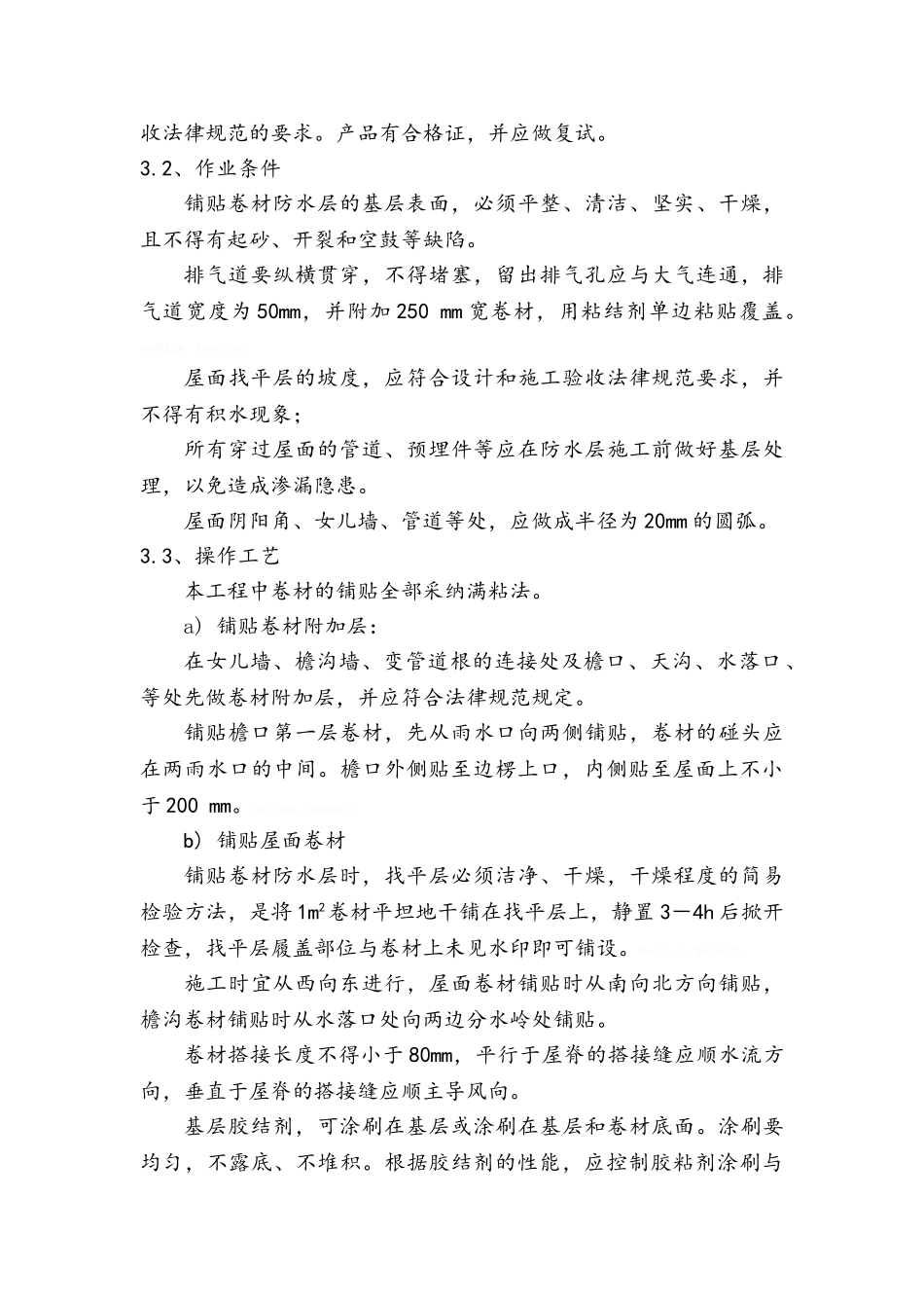 屋面防水整改工程施工方案_第3页