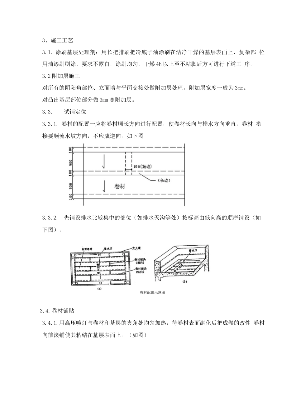 屋面防水施工方案2_第3页