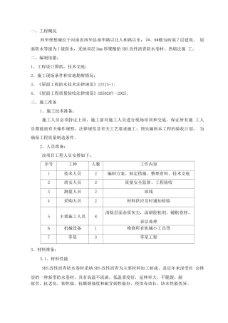 屋面防水施工方案2