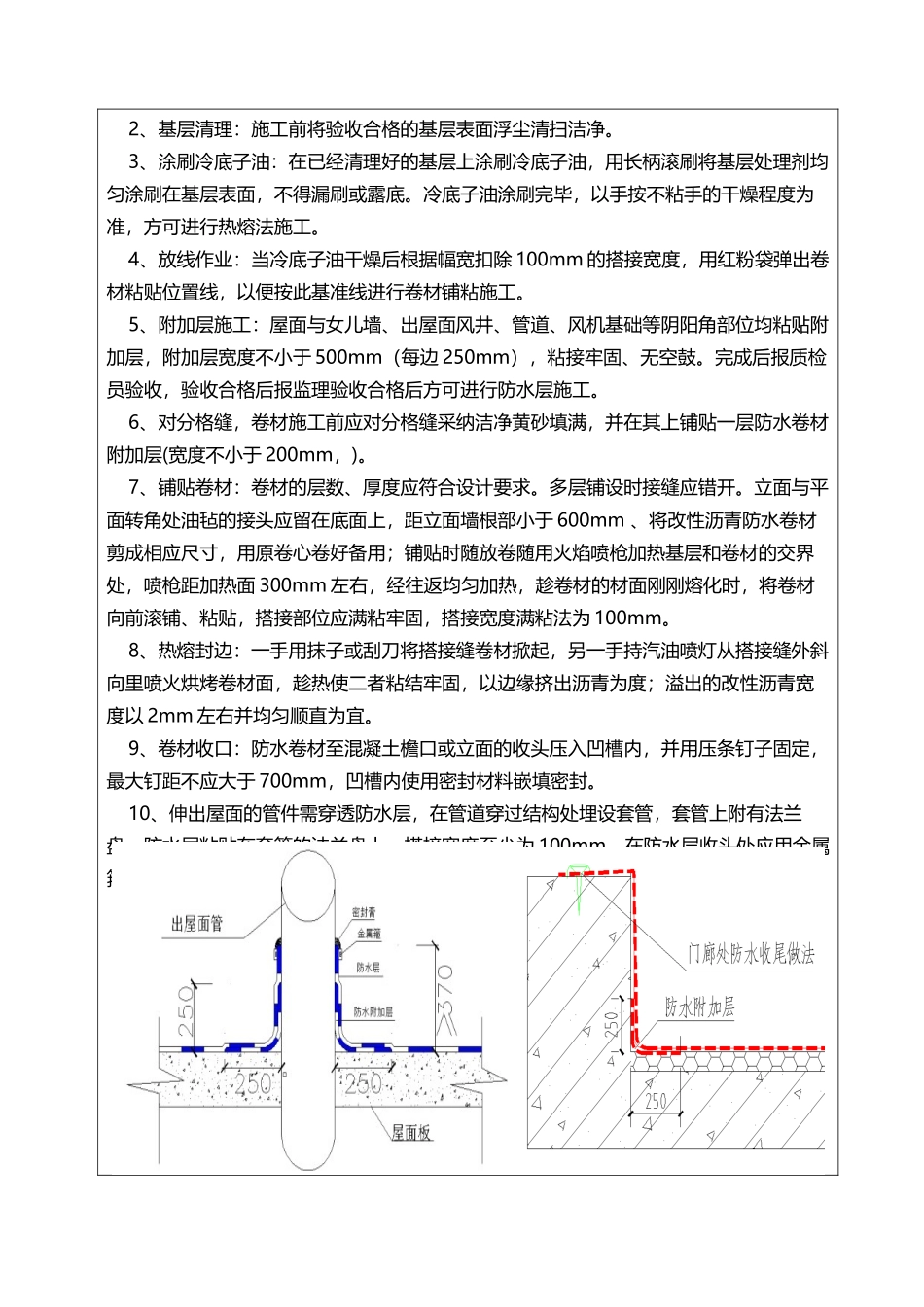 屋面防水施工技术交底_第3页