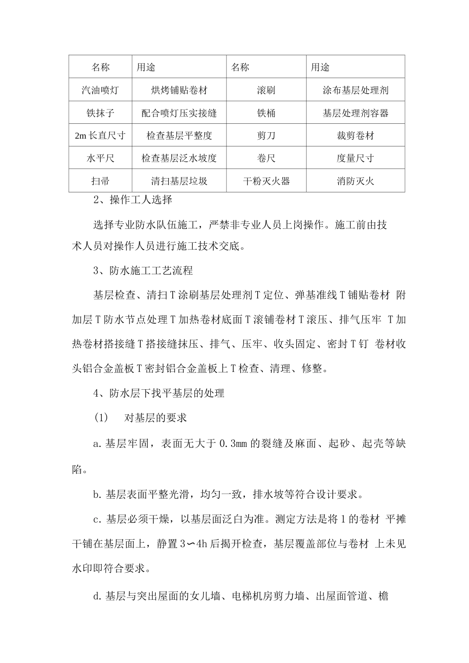 屋面防水施工方法_第2页
