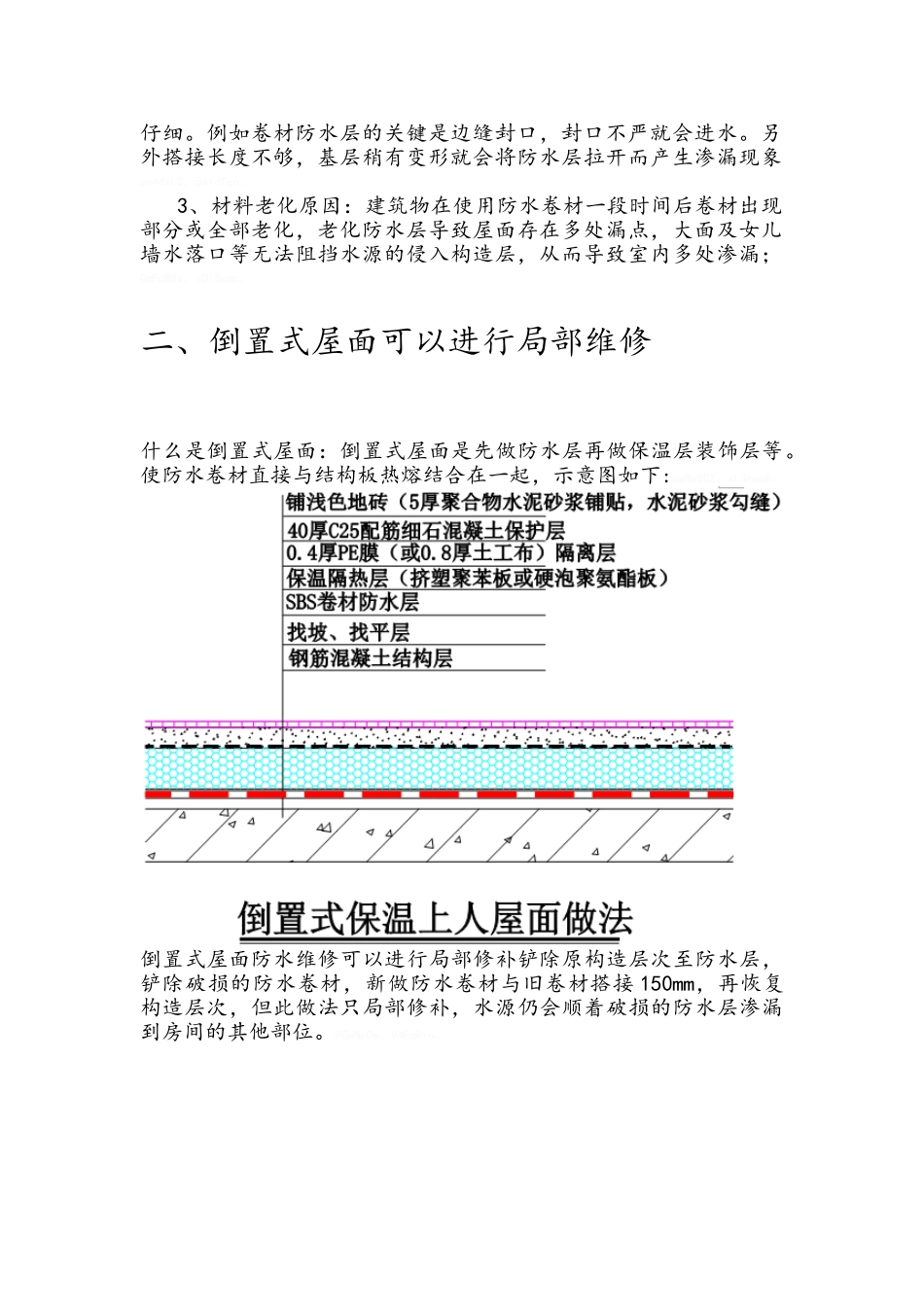 屋面防水维修工程_第2页