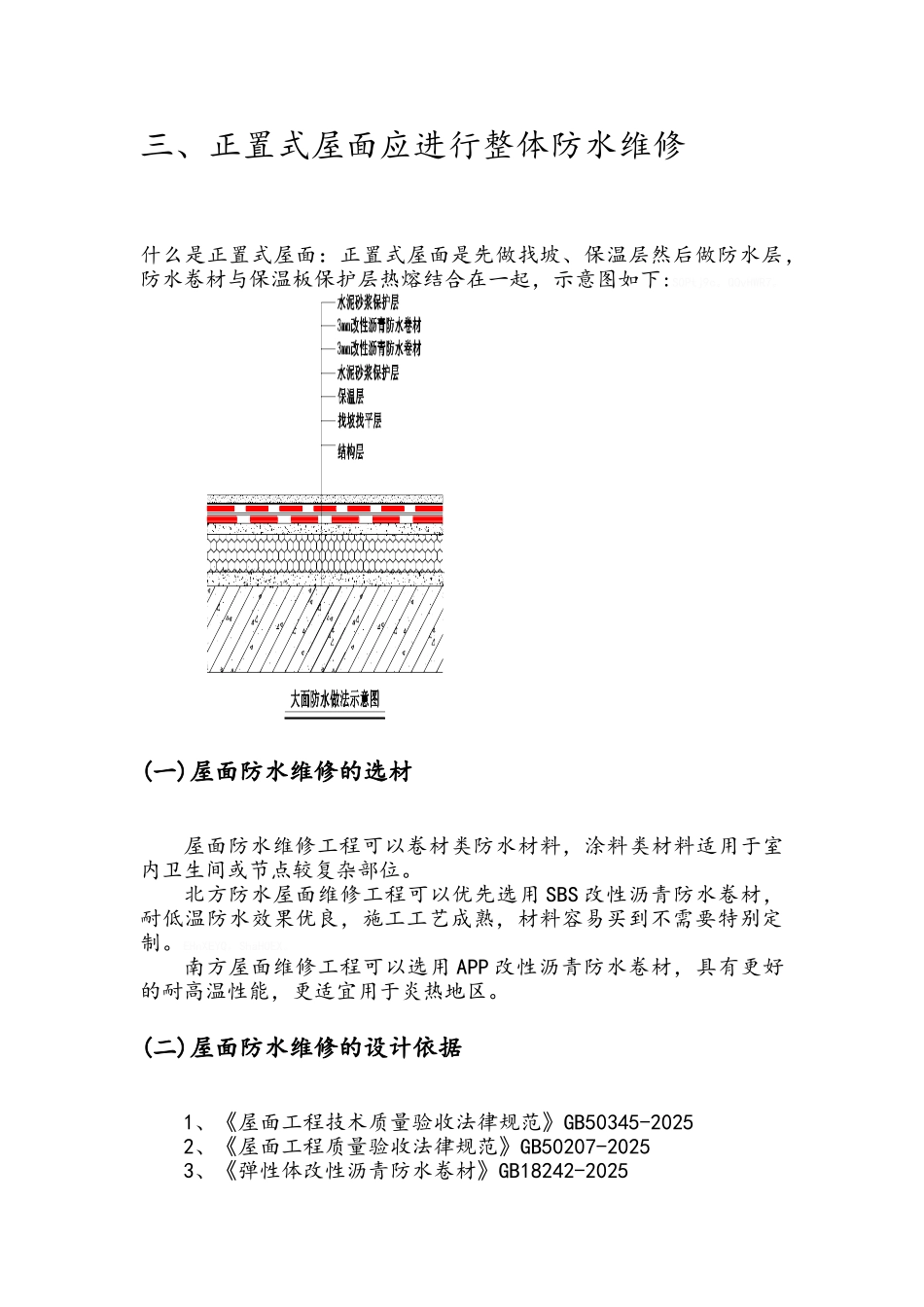 屋面防水维修工程_第3页