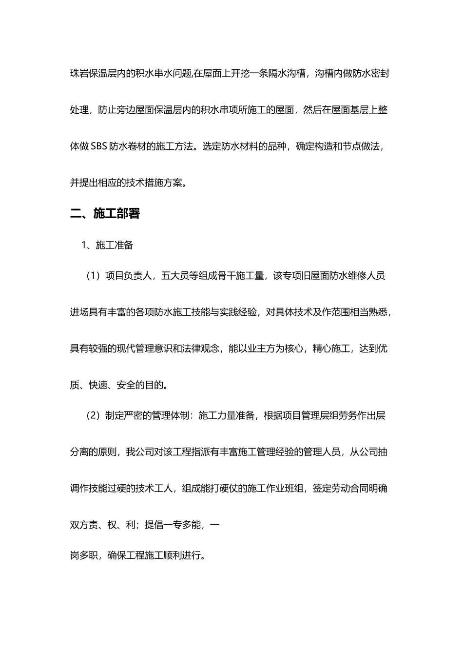 屋面防水维修工程施工方案_第3页